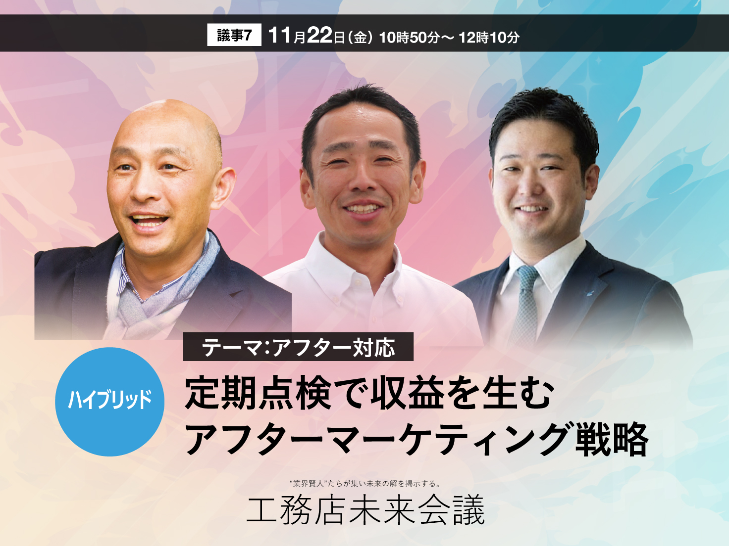 議事紹介（議事7）