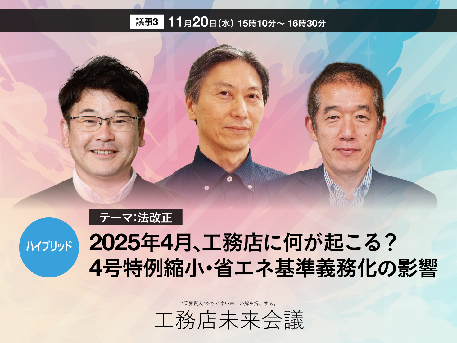 議事紹介（議事3）